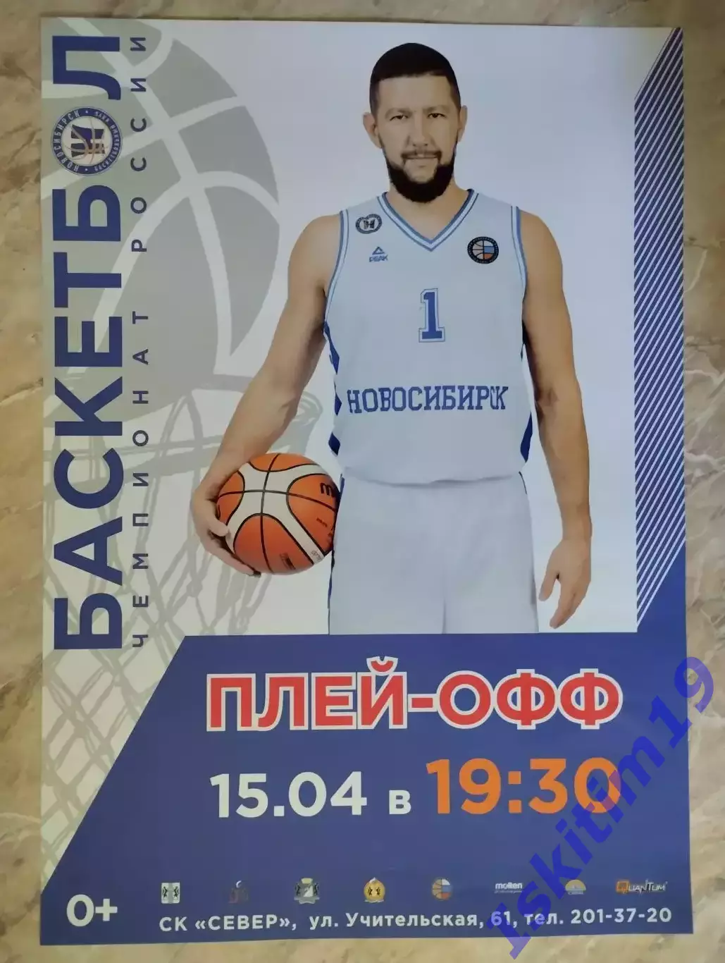 Афиша. Баскетбол. БК Новосибирск - Иркут Иркутск. 15.04.2022