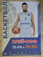 Афиша. Баскетбол. БК Новосибирск - Иркут Иркутск. 15.04.2022