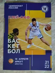 Суперлига. БК Новосибирск - Иркут Иркутск. 15.04.2022