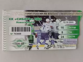 Билет. Суперлига. Сибирь Новосибирск - Динамо Москва. 12.10.2005