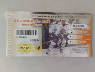 Билет. Суперлига. Сибирь Новосибирск - Локомотив Ярославль. 16.03.2006