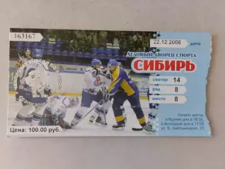Билет. Суперлига. Сибирь Новосибирск - Крылья Советов Москва. 22.12.2006
