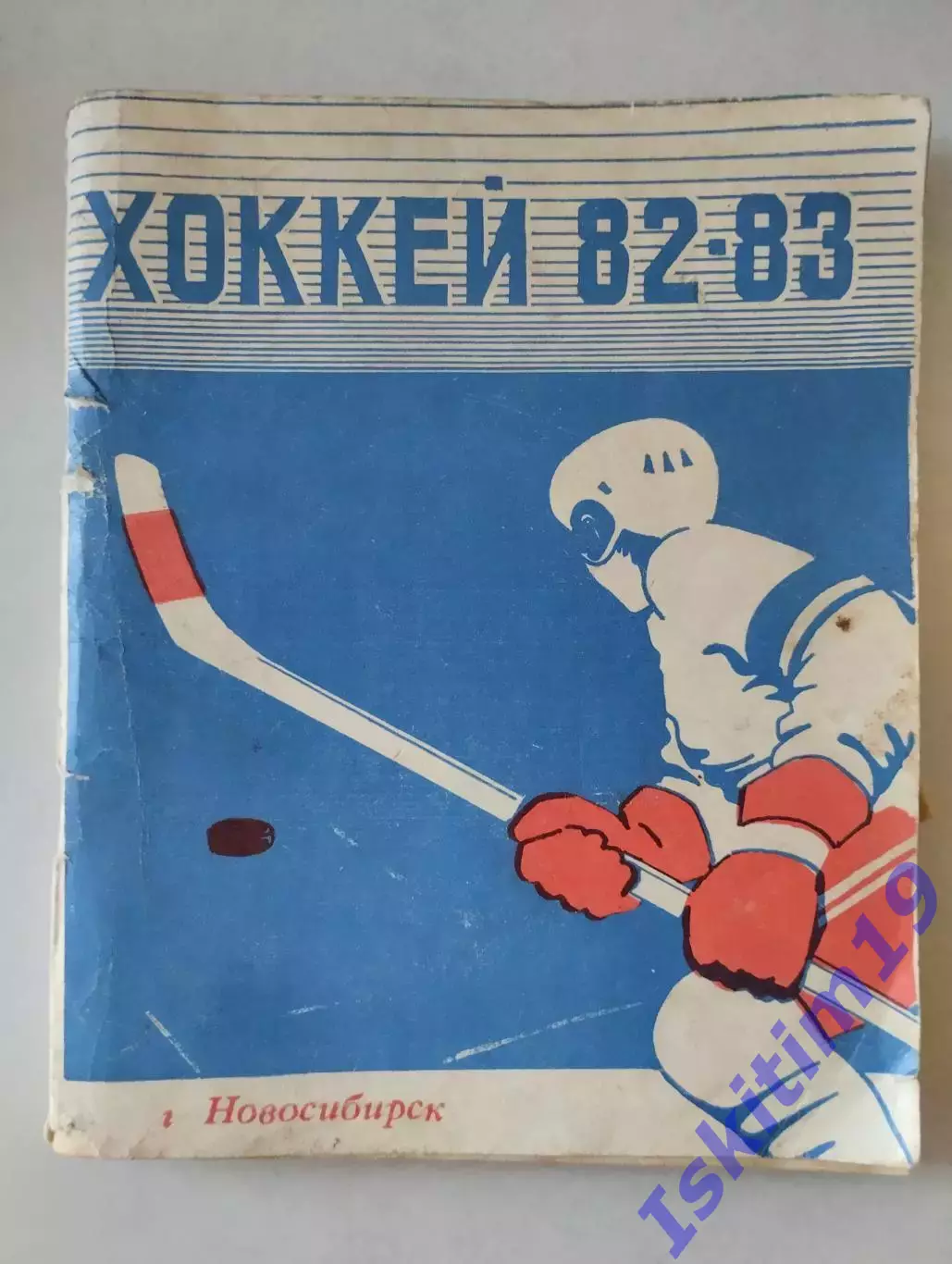 Календарь-справочник. Хоккей 82-83. Новосибирск