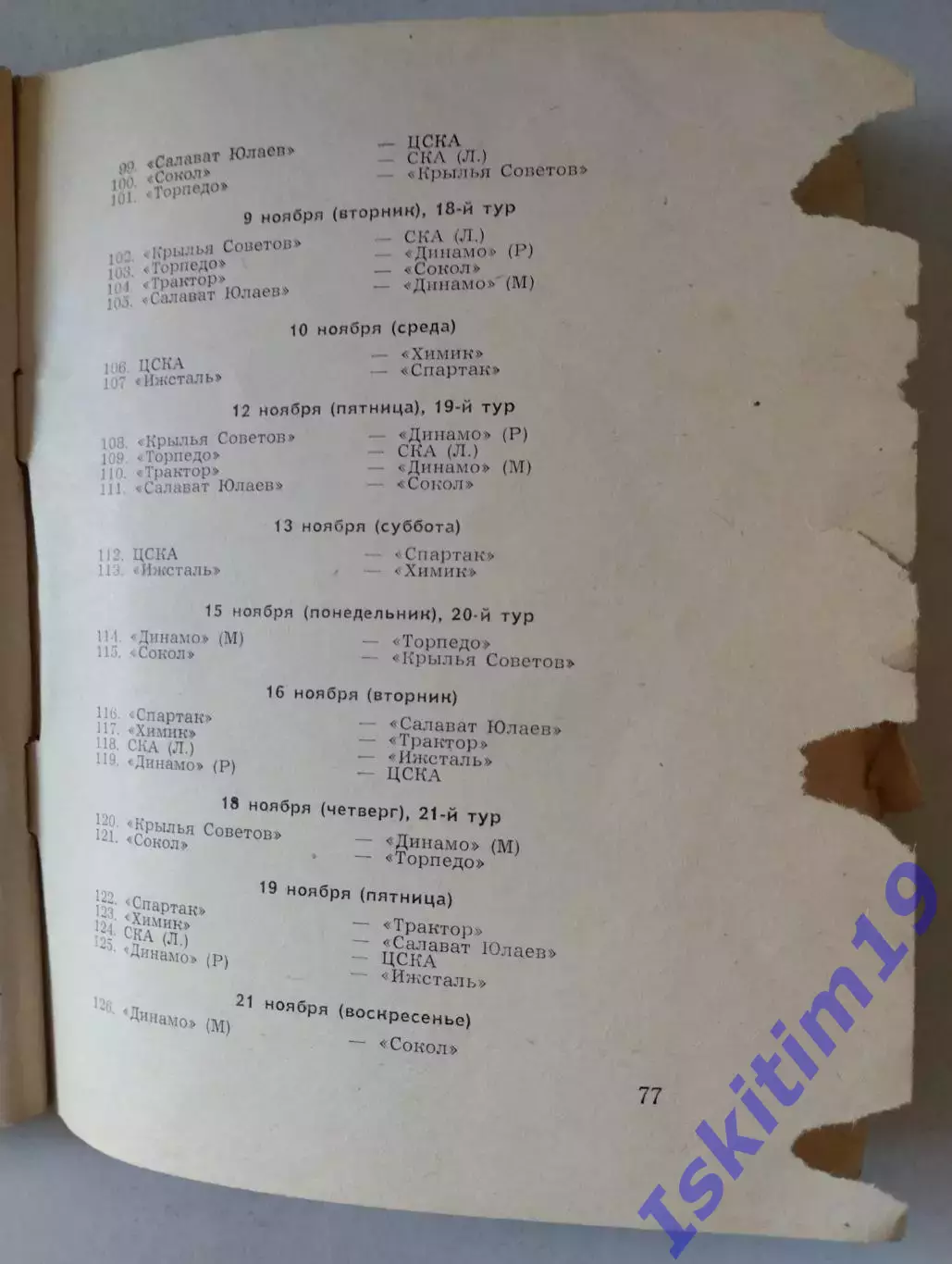 Календарь-справочник. Хоккей 82-83. Новосибирск 1
