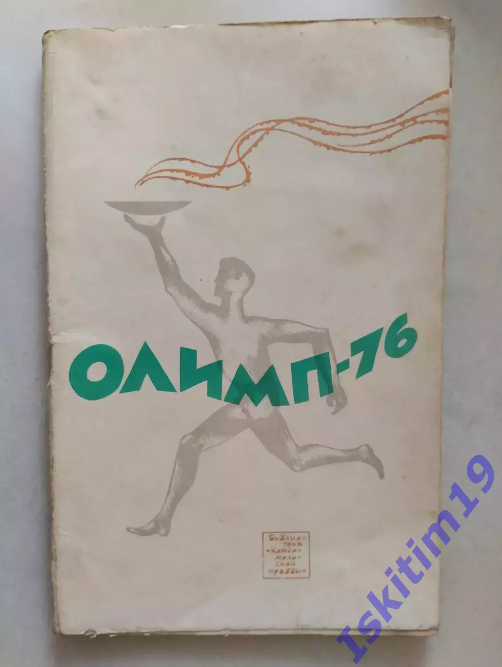 Олимп-76