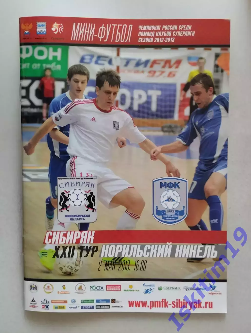 Суперлига. Сибиряк Новосибирск - Норильский Никель Норильск. 02.05.2013