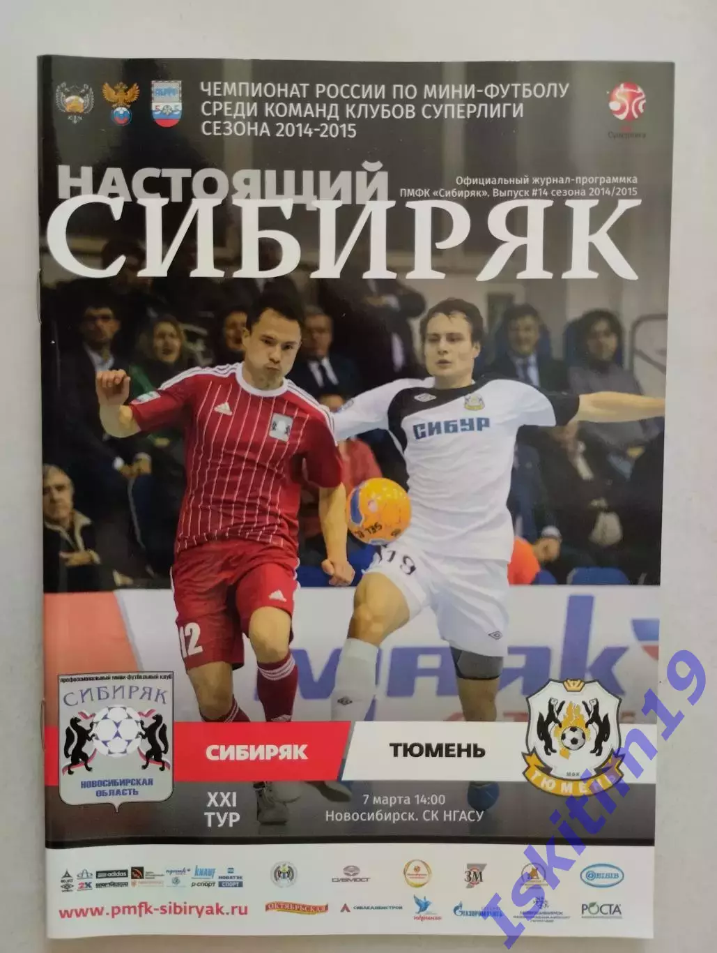 Суперлига. Сибиряк Новосибирск - МФК Тюмень. 07.03.2015