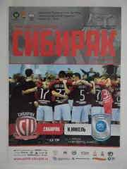 Суперлига. Сибиряк Новосибирск - Норильский Никель Норильск. 21.04.2018