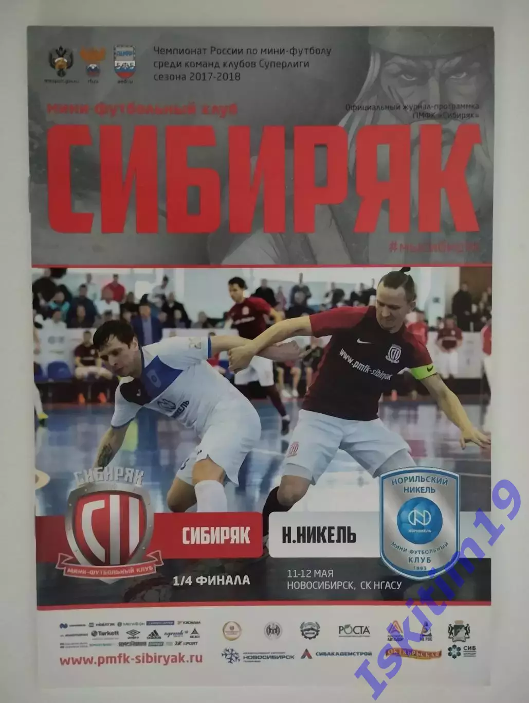 Суперлига. Сибиряк Новосибирск - Норильский Никель Норильск. 11-12.05.2018