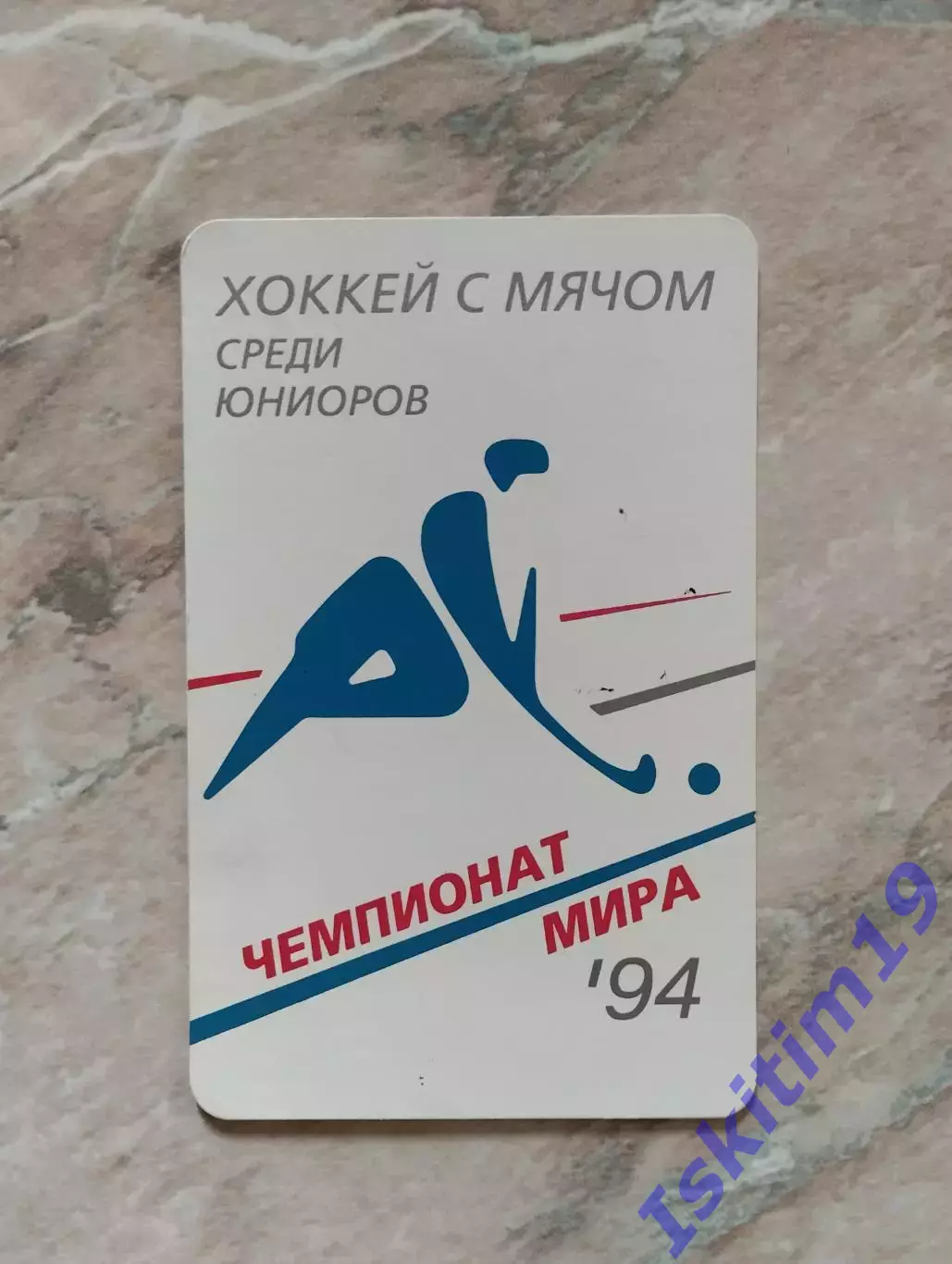 Календарик 1994. Хоккей с мячом. Чемпионат мира среди юниоров. Новосибирск