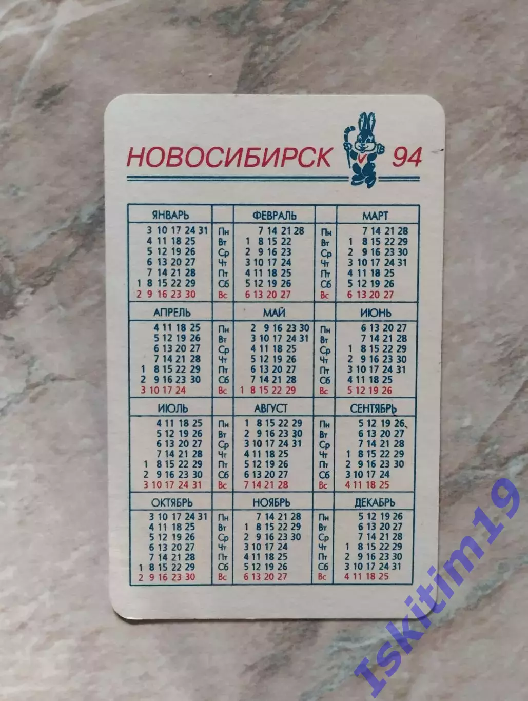 Календарик 1994. Хоккей с мячом. Чемпионат мира среди юниоров. Новосибирск 1