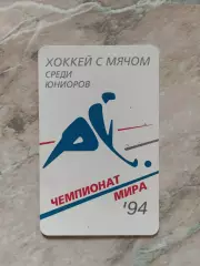 Календарик 1994. Хоккей с мячом. Чемпионат мира среди юниоров. Новосибирск