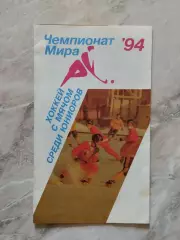 Чемпионат мира среди юниоров. Новосибирск. 02-05.02.1994