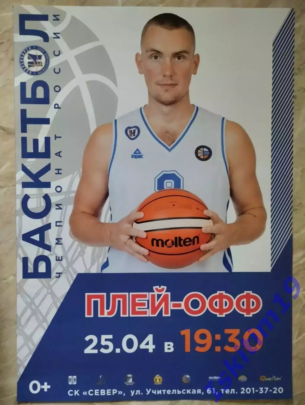 Афиша. Баскетбол. БК Новосибирск - ЦСКА-2 Москва. 25.04.2022