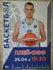 Афиша. Баскетбол. БК Новосибирск - ЦСКА-2 Москва. 25.04.2022