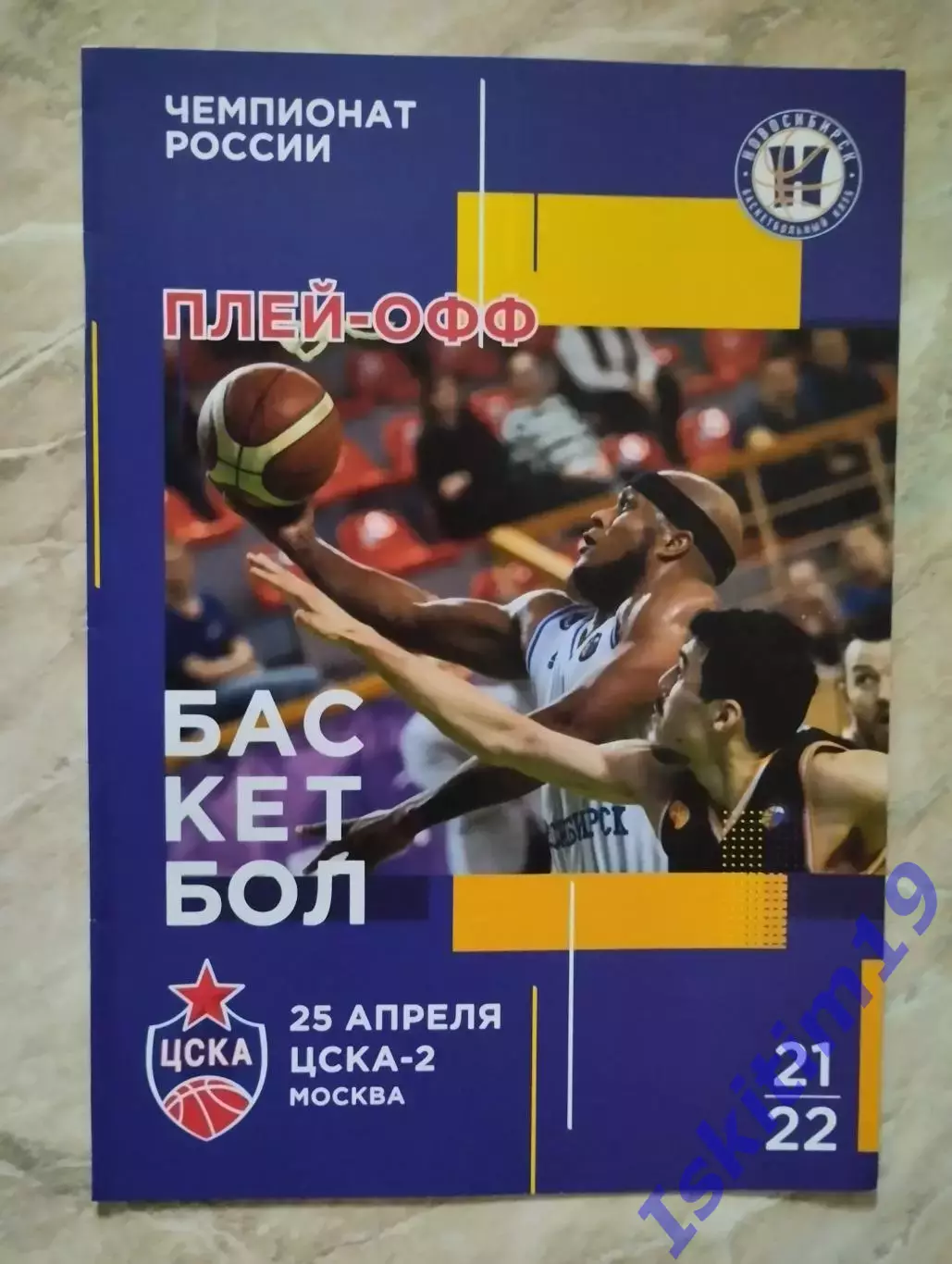 Суперлига. БК Новосибирск - ЦСКА-2 Москва. 25.04.2022