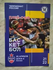 Суперлига. БК Новосибирск - ЦСКА-2 Москва. 25.04.2022