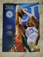 Суперлига. БК Новосибирск - Самара. 16.01.2017. Рязань. 19.01.2017