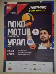 Афиша. Волейбол. Локомотив Новосибирск - Урал Уфа. 20.03.2021