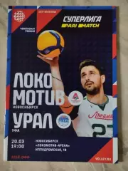 Суперлига. Локомотив Новосибирск - Урал Уфа. 20.03.2021