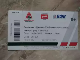 Билет. Суперлига. Локомотив Новосибирск - Динамо-ЛО Сосновый Бор. 14.04.2022