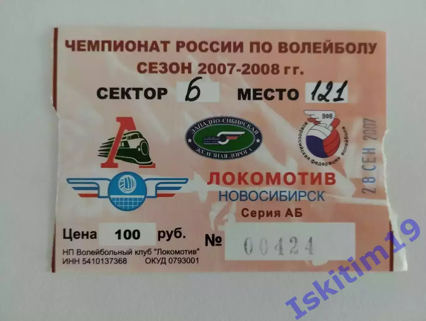 Билет. Кубок России. Динамо - МГТУ Москва. ЗСК-Газпром - Локомотив. 28.09.2007