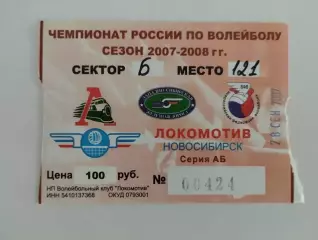 Билет. Кубок России. Динамо - МГТУ Москва. ЗСК-Газпром - Локомотив. 28.09.2007