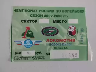 Билет. Суперлига. Локомотив Новосибирск - Факел Новый Уренгой. 10.10.2007