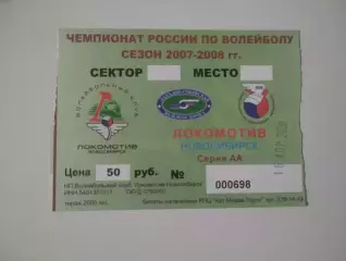 Билет. Суперлига. Локомотив Новосибирск - Динамо Москва. 16.04.2008