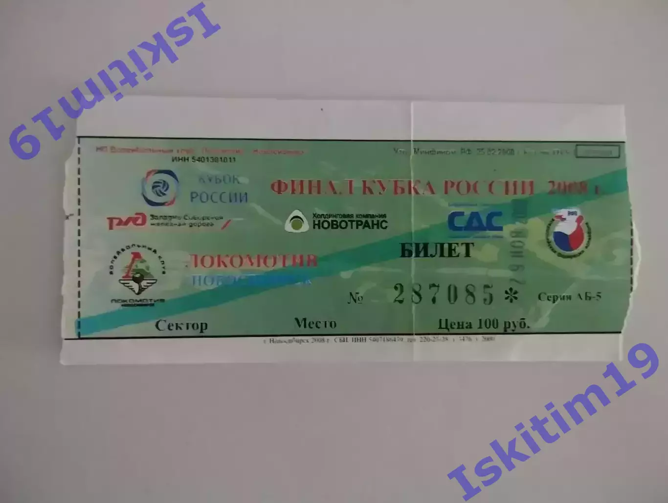 Билет. Кубок России. Динамо - Зенит. Искра - Локомотив Новосибирск. 29.11.2008