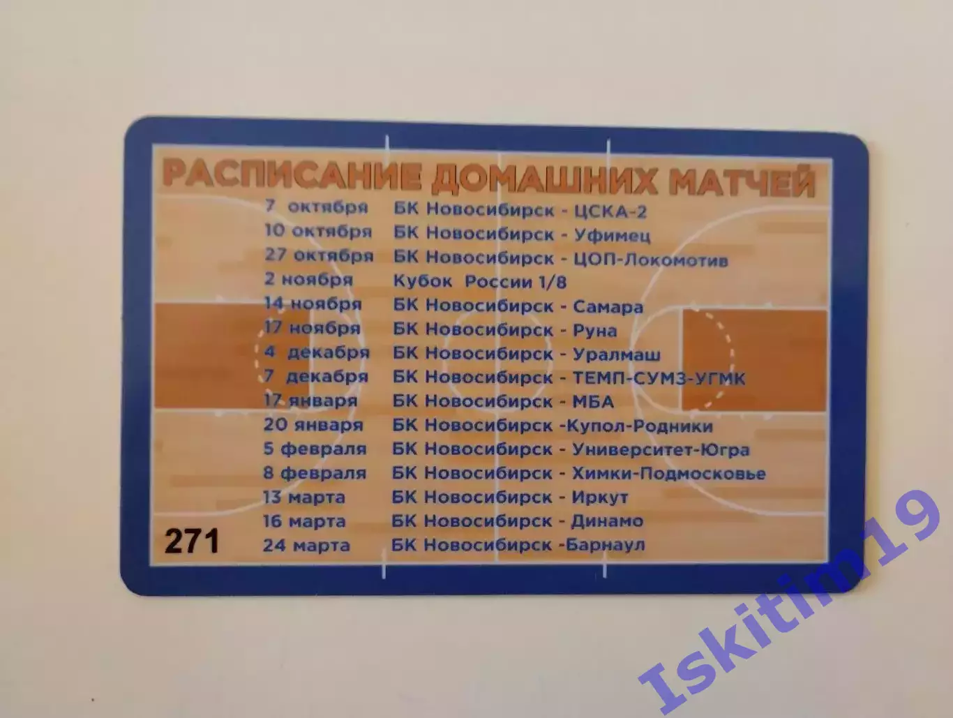 Абонемент. Баскетбольный клуб Новосибирск 2021-2022 1