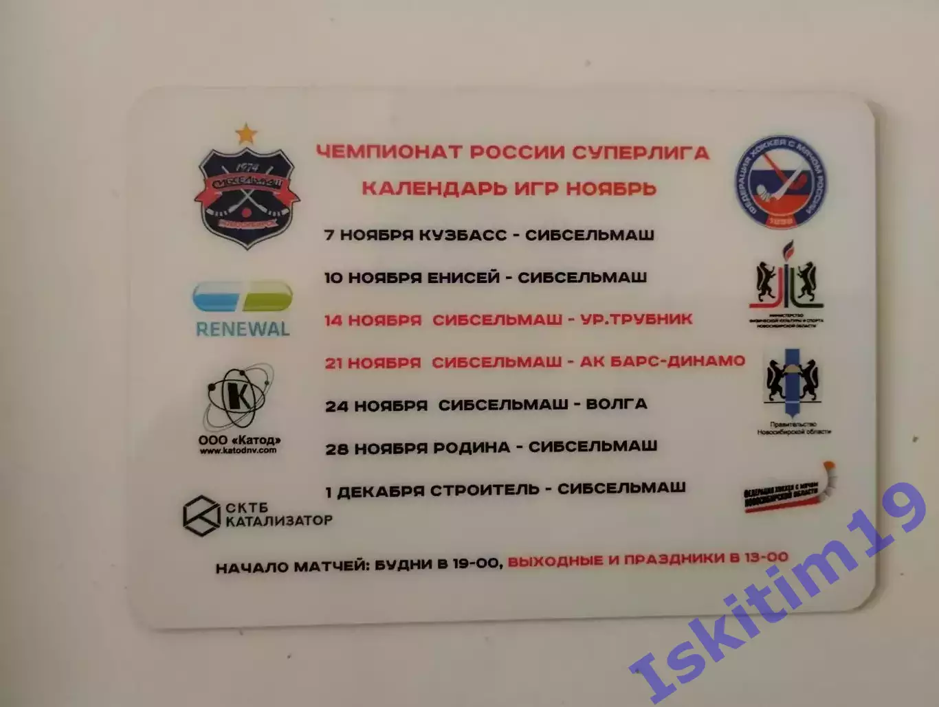 Абонемент. Хоккейный клуб Сибсельмаш Новосибирск 2020-2021 1