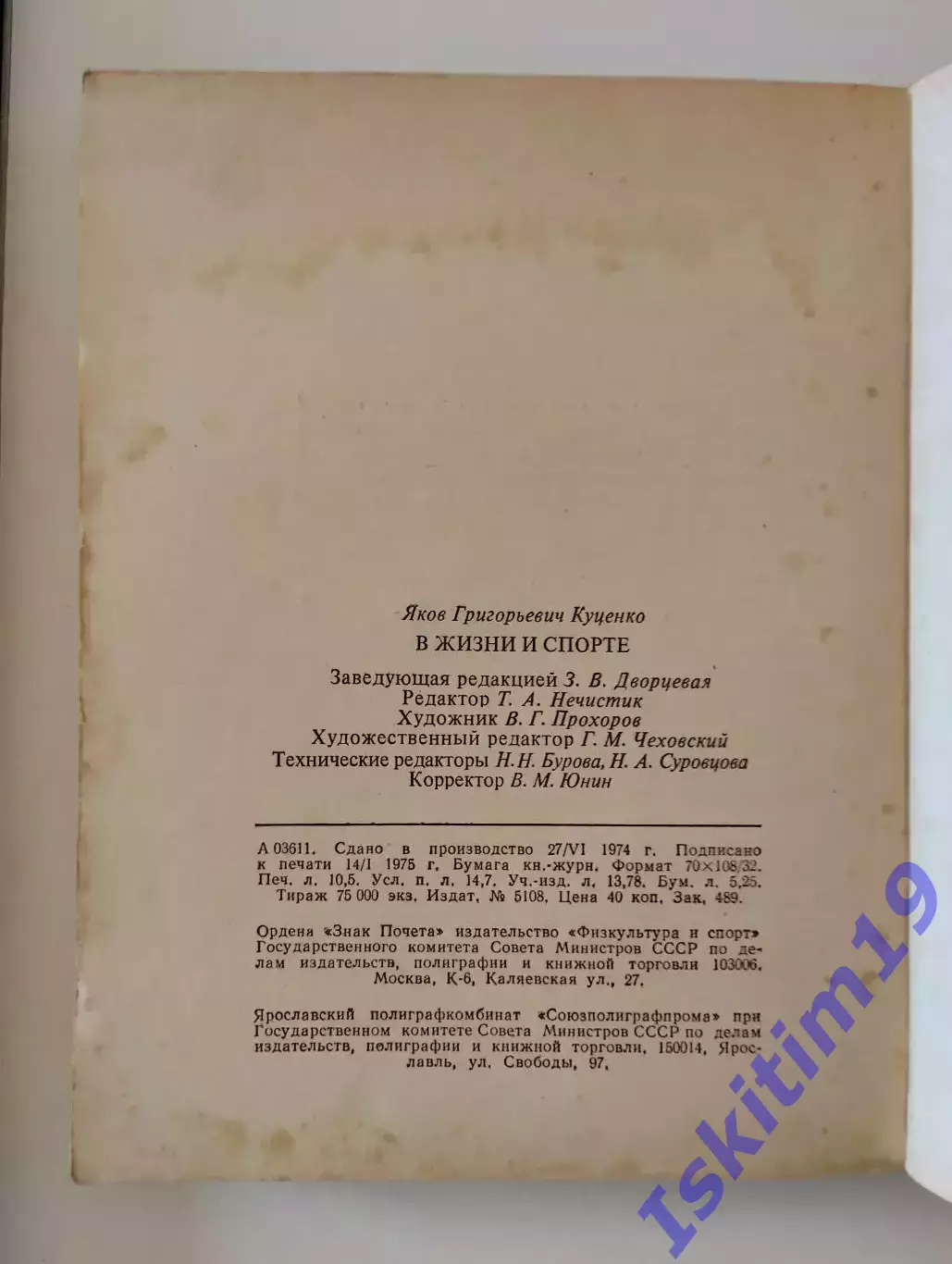 Яков Куценко. В жизни и спорте 1