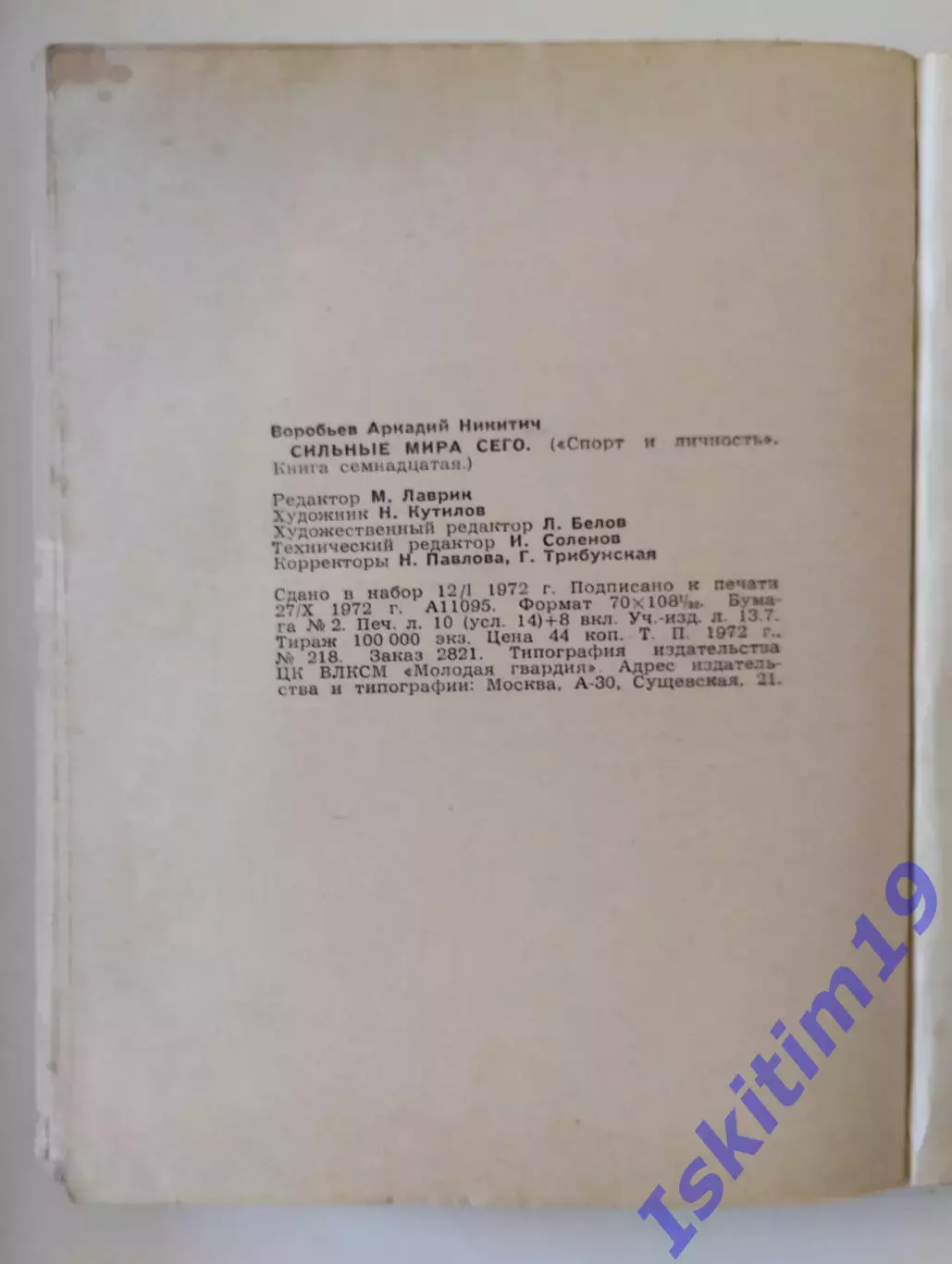 Аркадий Воробьев. Сильные мира сего 1