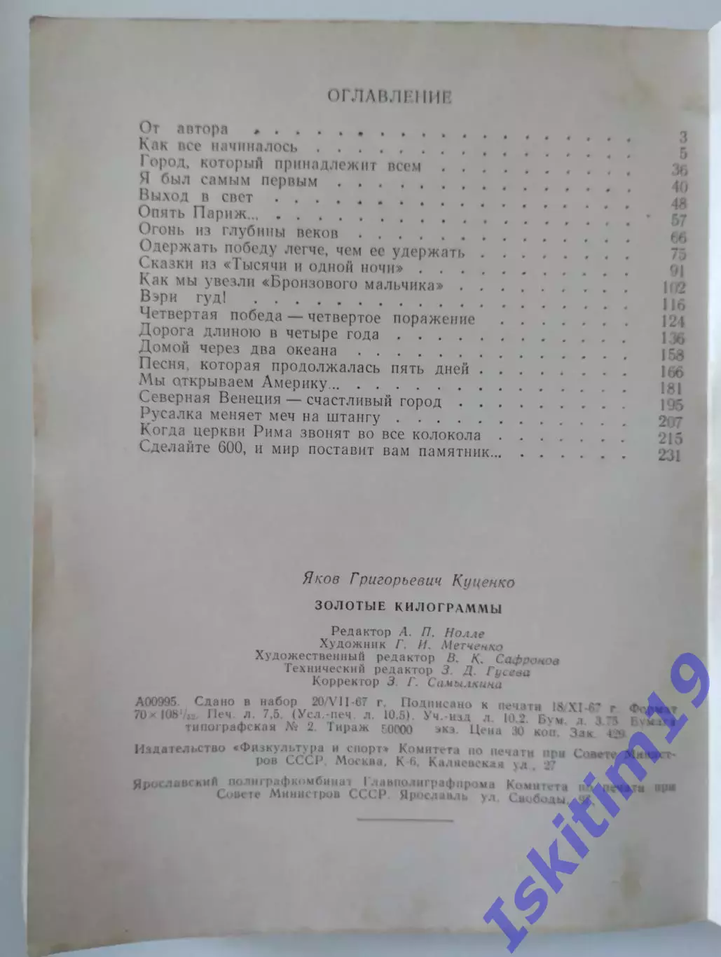 Яков Куценко. Золотые килограммы 1