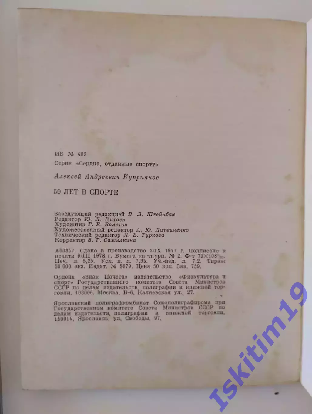 Алексей Куприянов. 50 лет в спорте 1