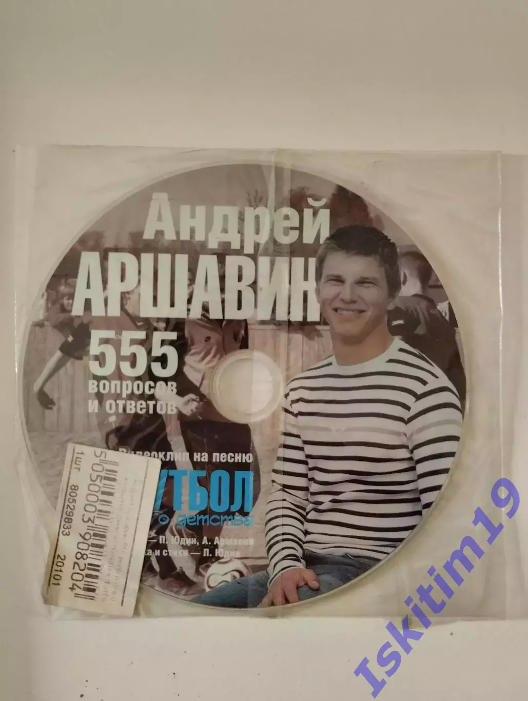 Андрей Аршавин. 555 вопросов и ответов 1
