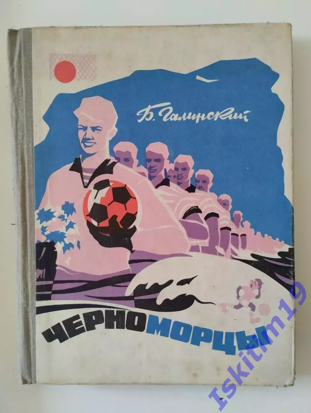 Борис Галинский. Черноморцы