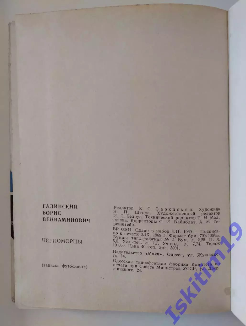 Борис Галинский. Черноморцы 1