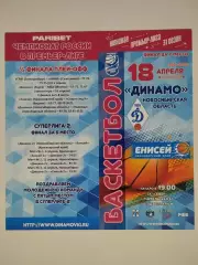 Премьер-Лига. Динамо Новосибирск - Енисей Красноярск. 18.04.2022