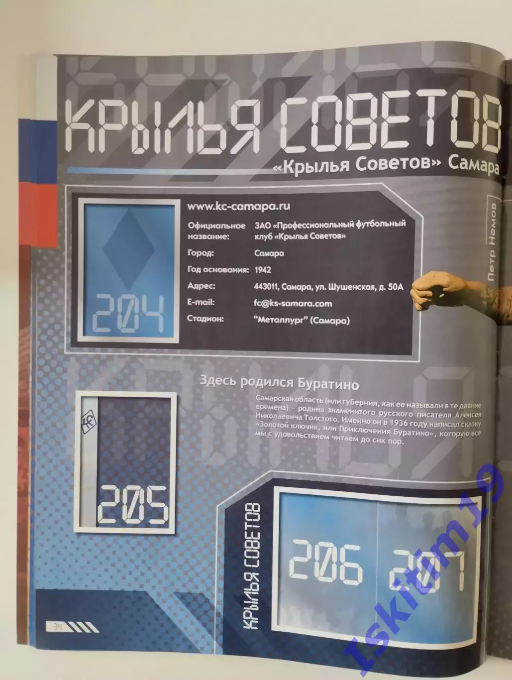 Альбом для наклеек. Российская футбольная Премьер-Лига 2012-2013 2