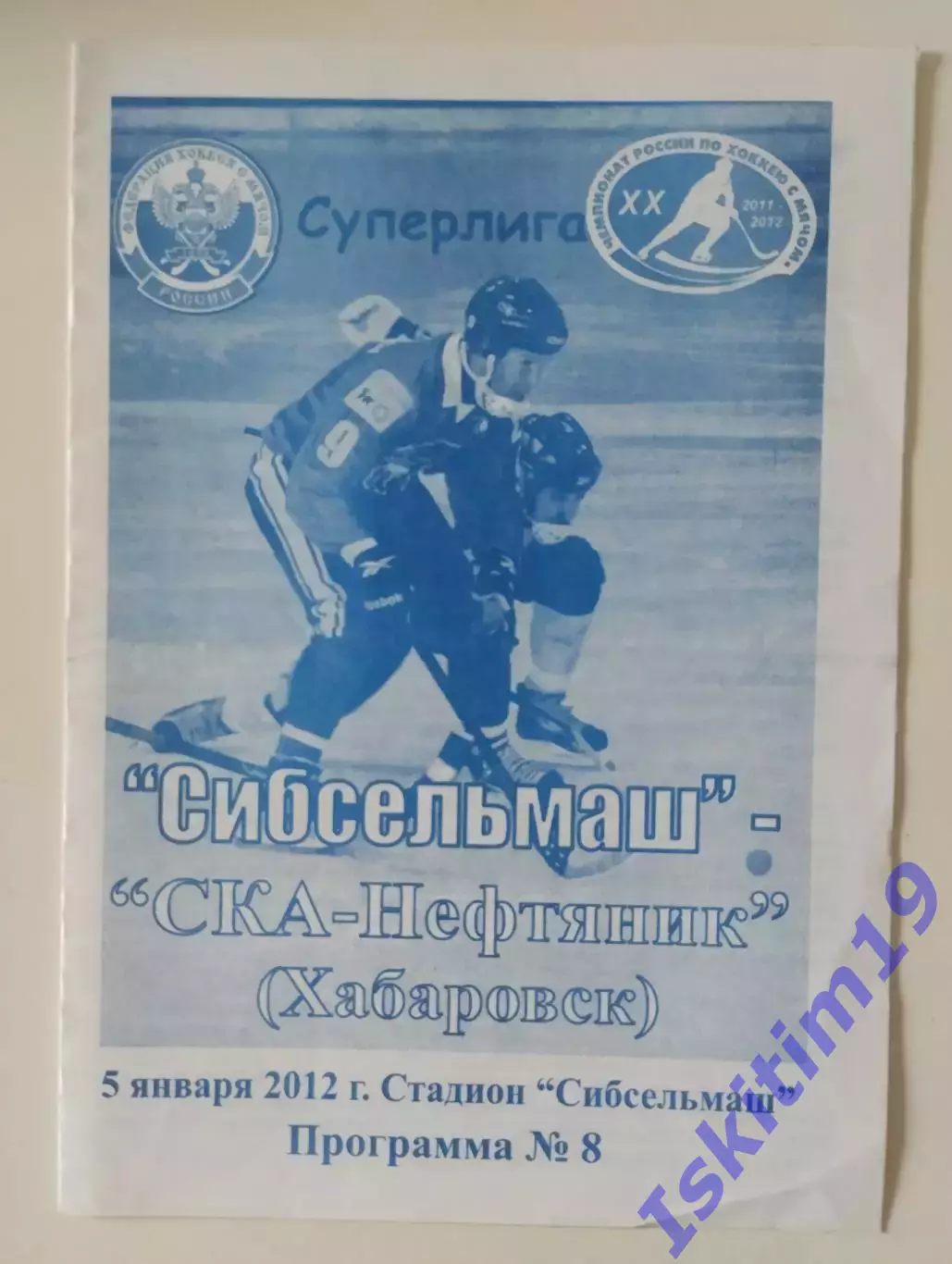 Суперлига. Сибсельмаш Новосибирск - СКА-Нефтяник Хабаровск. 05.01.2012