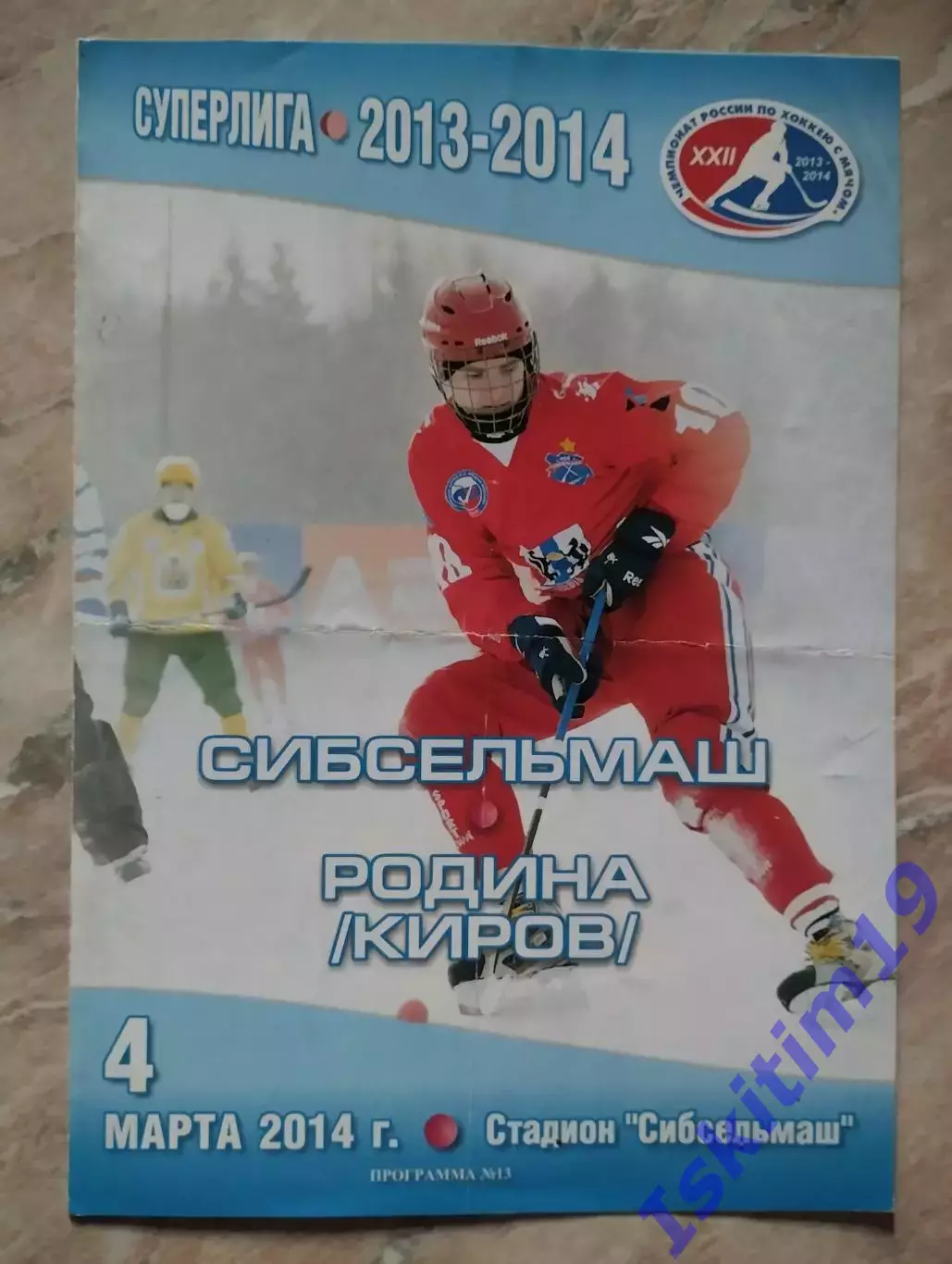 Суперлига. 1/8 финала. Сибсельмаш Новосибирск - Родина Киров. 04.03.2014