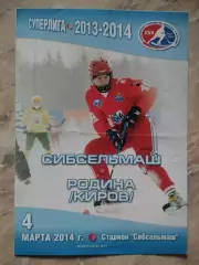 Суперлига. 1/8 финала. Сибсельмаш Новосибирск - Родина Киров. 04.03.2014