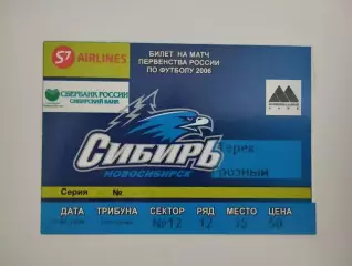Билет. 1 дивизион. Сибирь Новосибирск - Терек Грозный. 25.04.2006