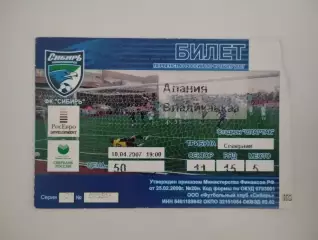 Билет. 1 дивизион. Сибирь Новосибирск - Алания Владикавказ. 10.04.2007