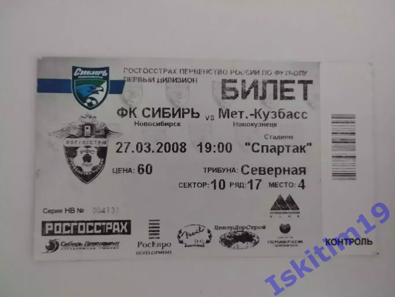 Билет. 1 дивизион. Сибирь Новосибирск - Металлург-Кузбасс Новокузнецк 27.03.2008