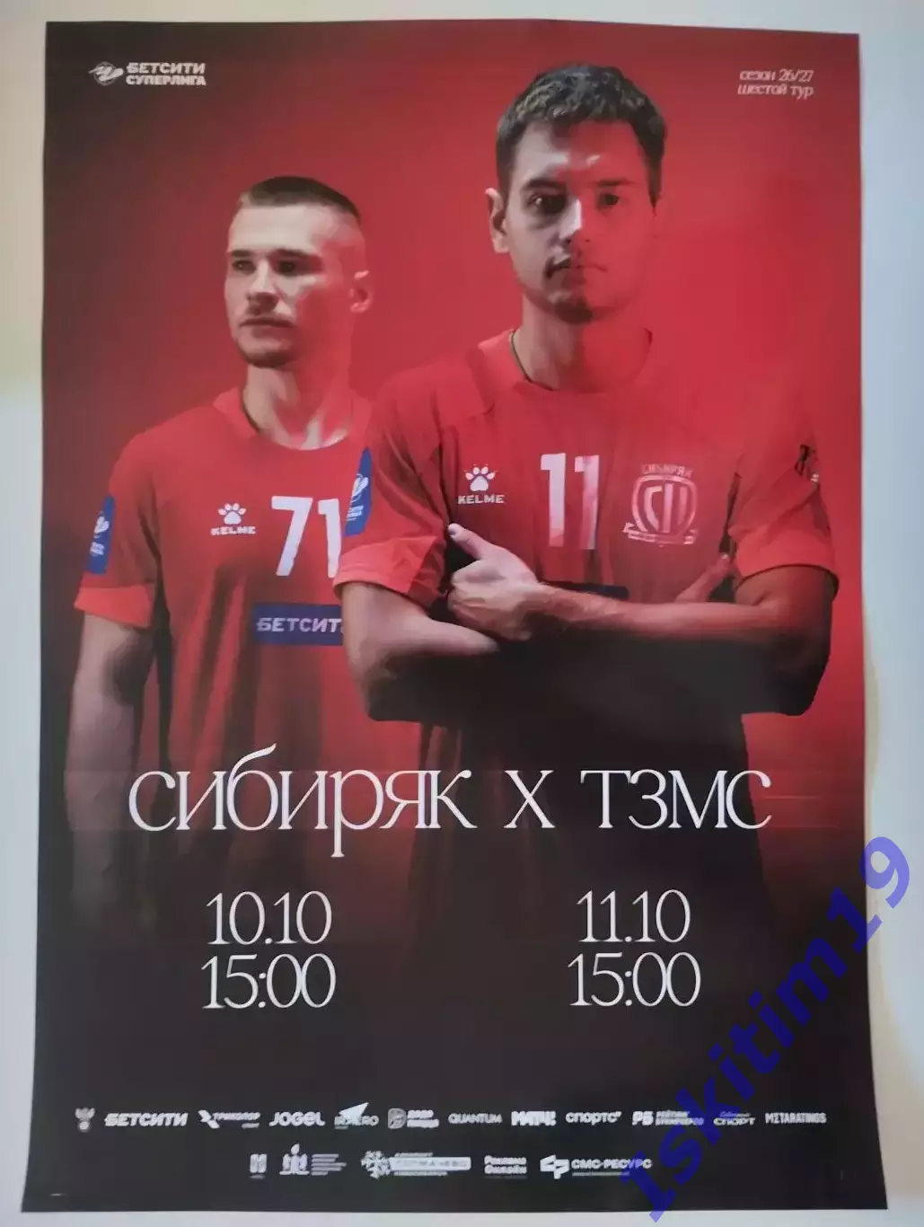 Афиша. Футзал. Сибиряк Новосибирск - ТЗМС Тула. 10-11.10.2026
