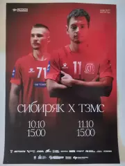 Афиша. Футзал. Сибиряк Новосибирск - ТЗМС Тула. 10-11.10.2026