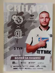 Бетсити-Суперлига. Синара Екатеринбург - Сибиряк Новосибирск. 12-13.09.2026